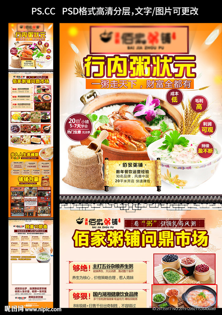 蟹煲美食招商加盟页面