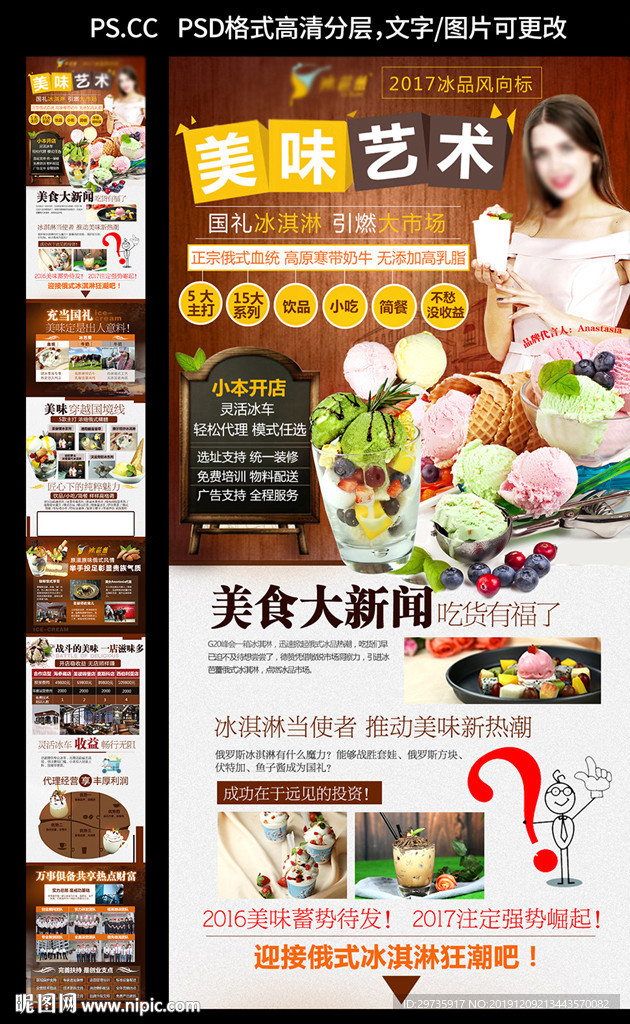 艺术冰淇淋招商加盟详情页