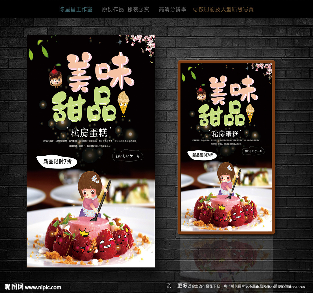 甜品海报