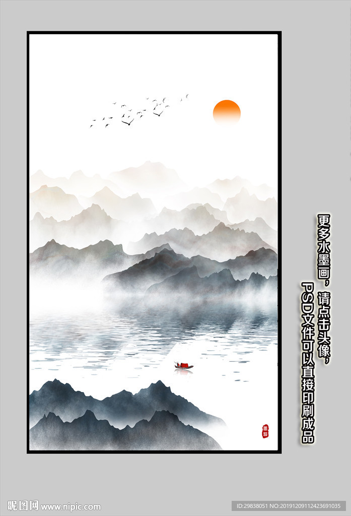 水墨