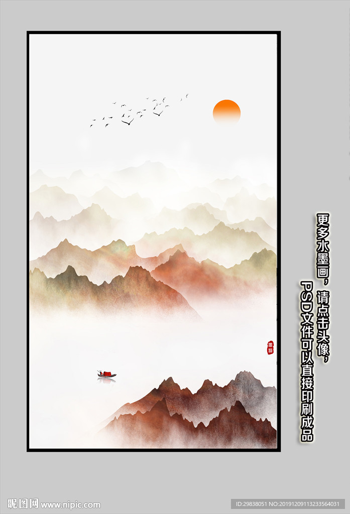 山水