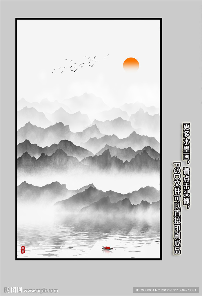 山水