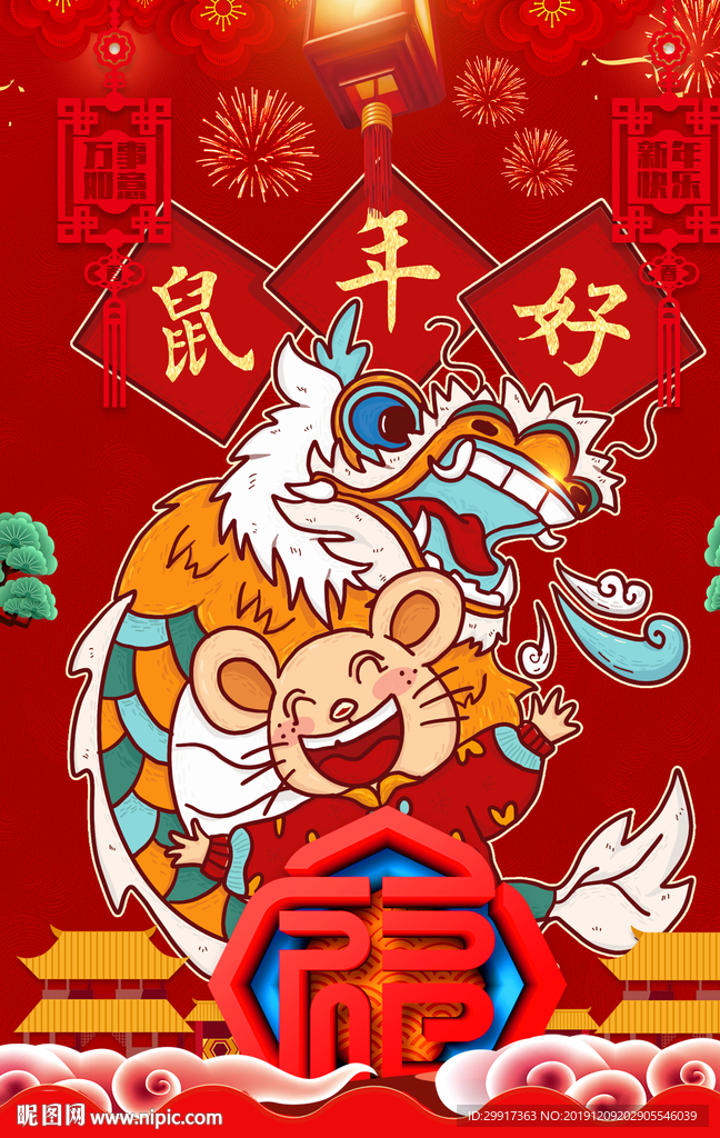 鼠年图片