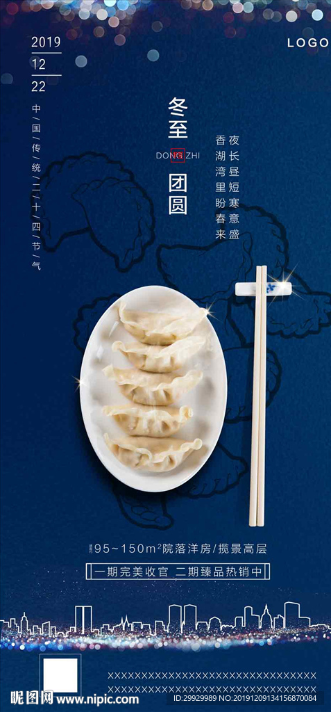 冬至