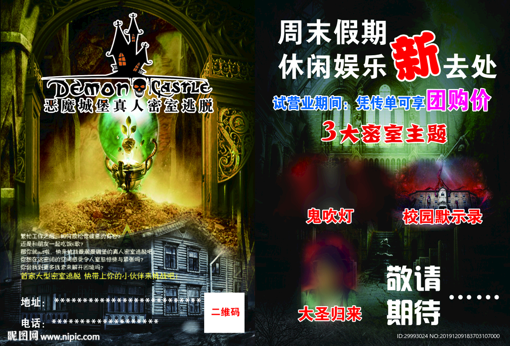 恶魔城堡