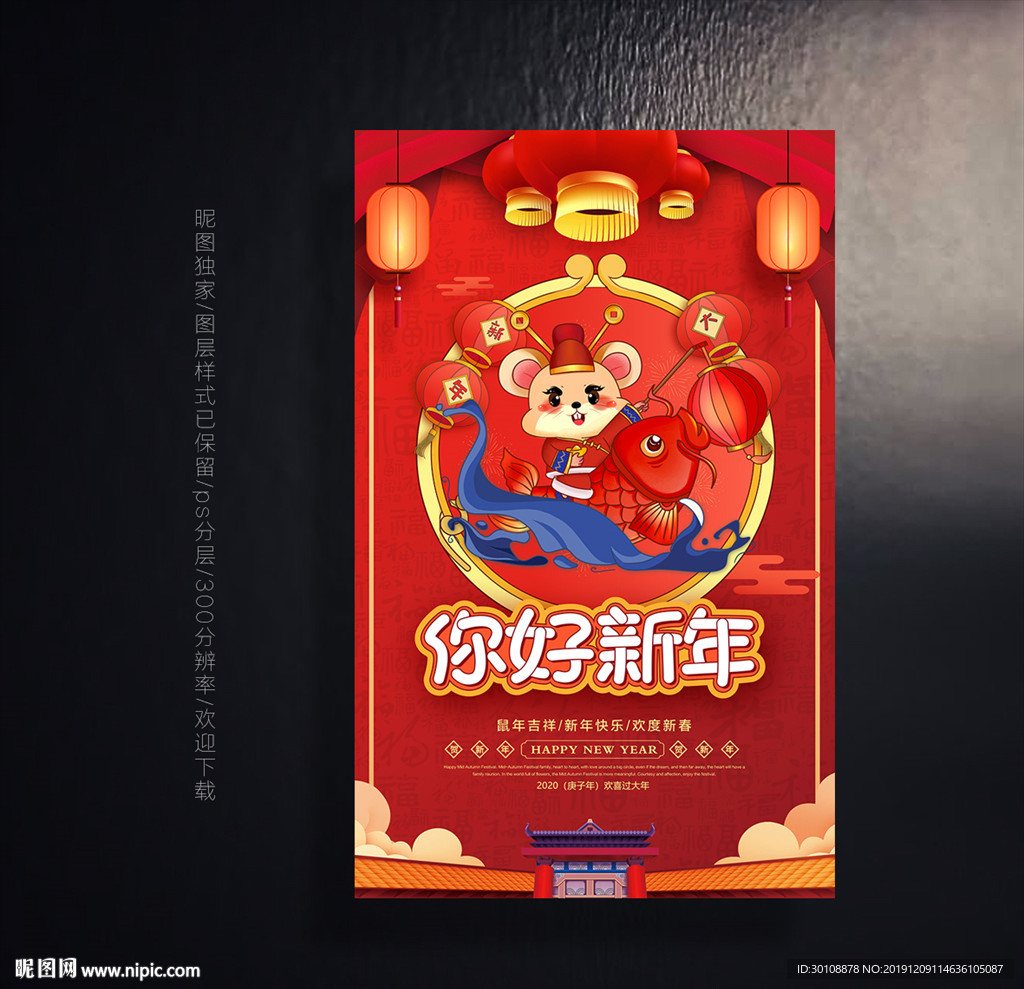 2020年新年海报