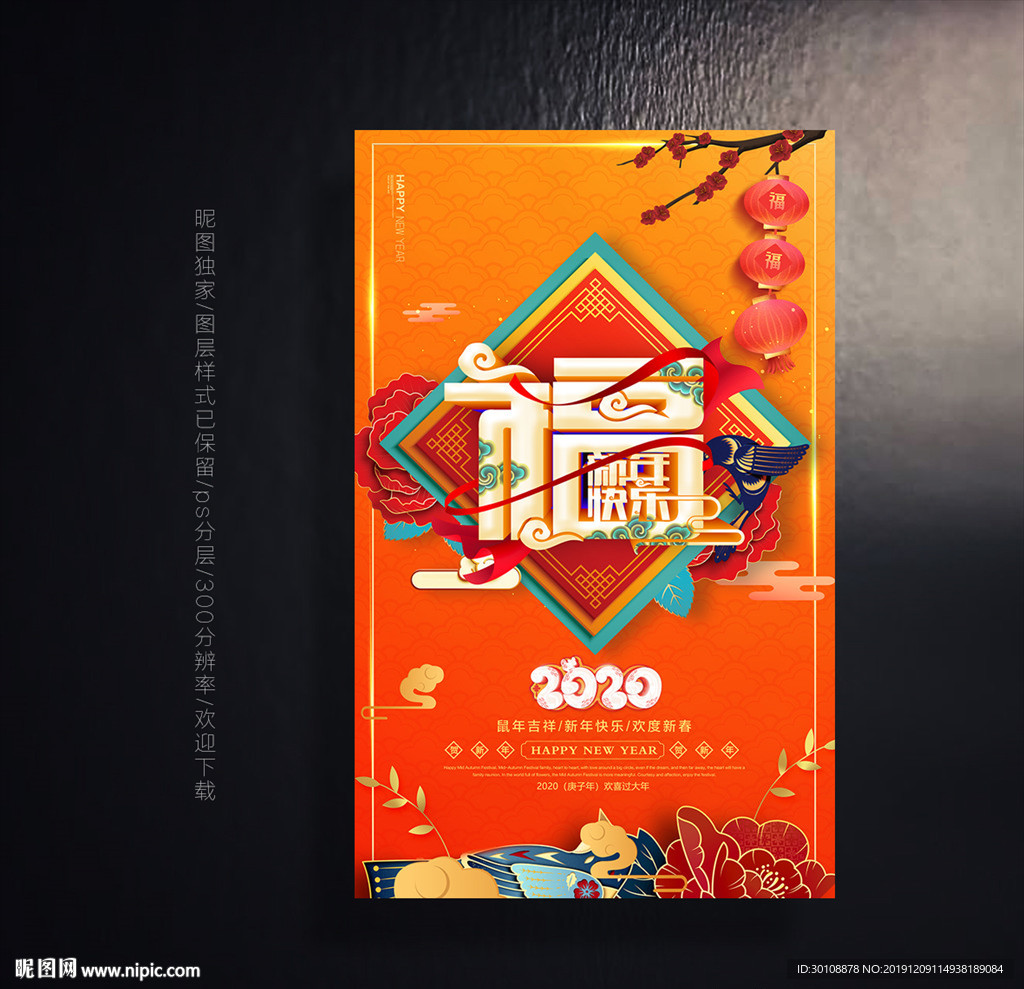 2020福字