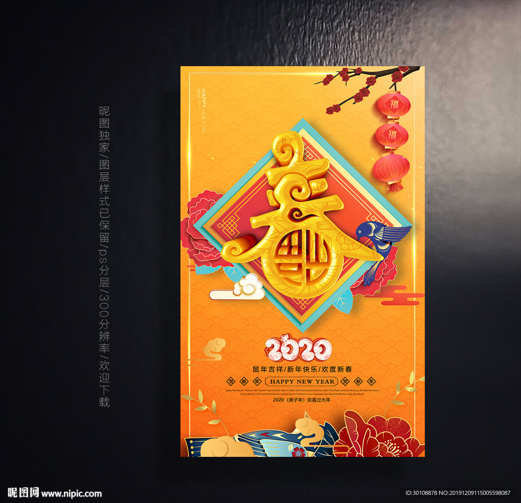 2020春字