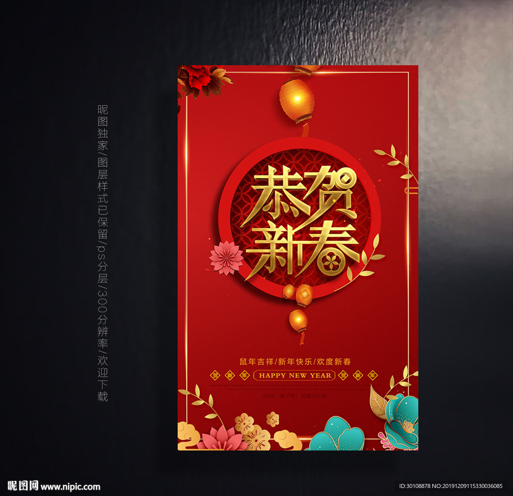 2020鼠年海报