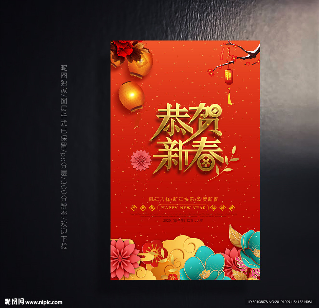 鼠年海报