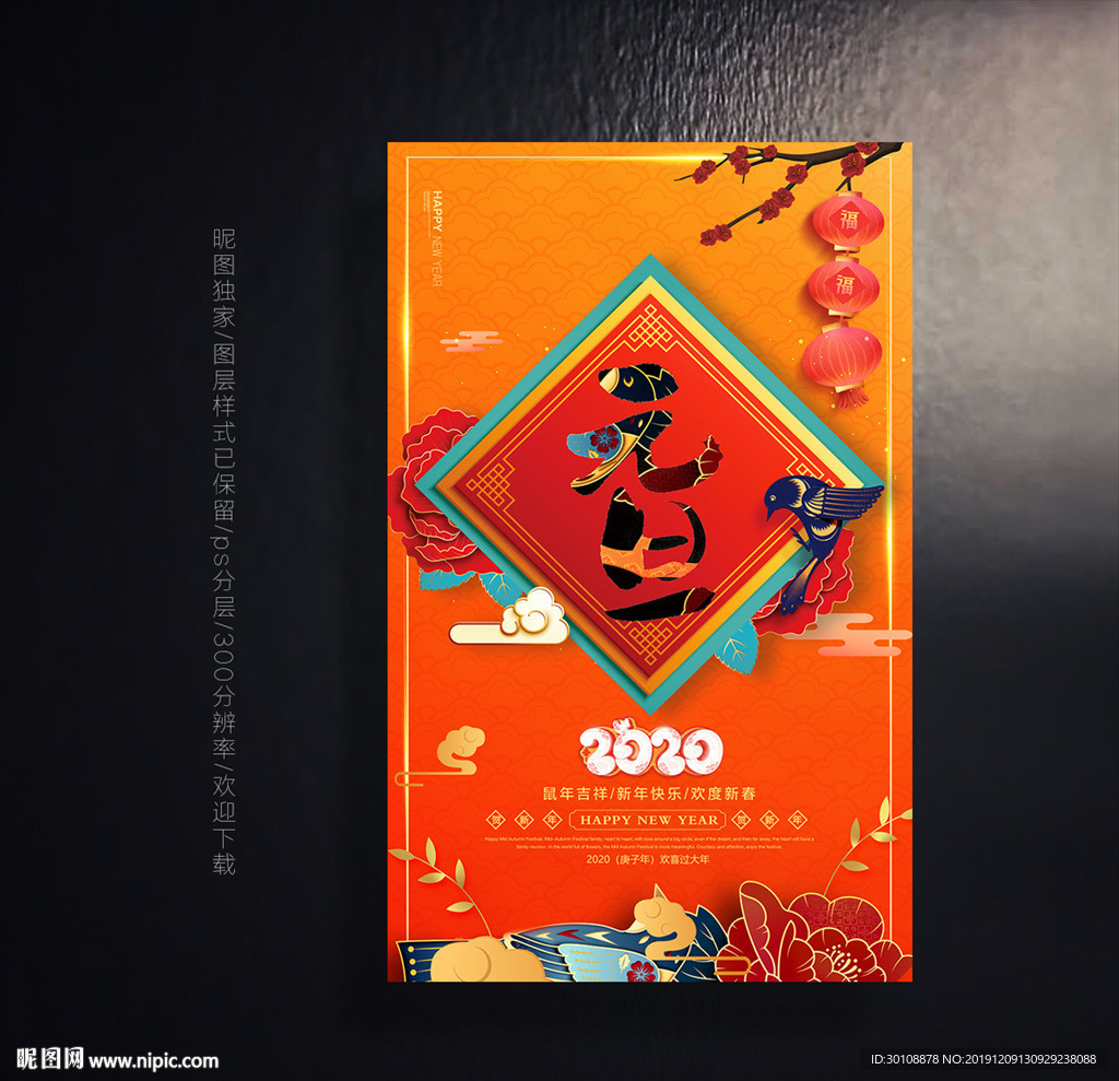 2020元旦节海报