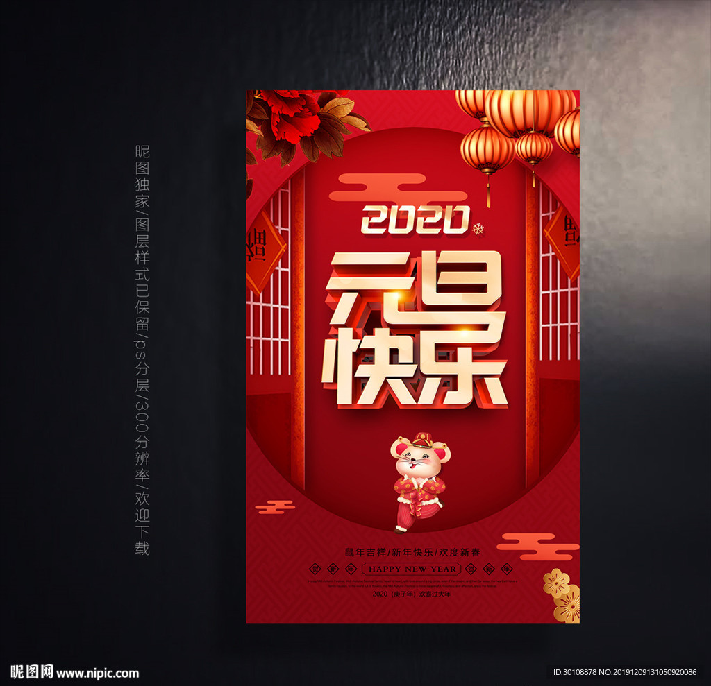 2020元旦