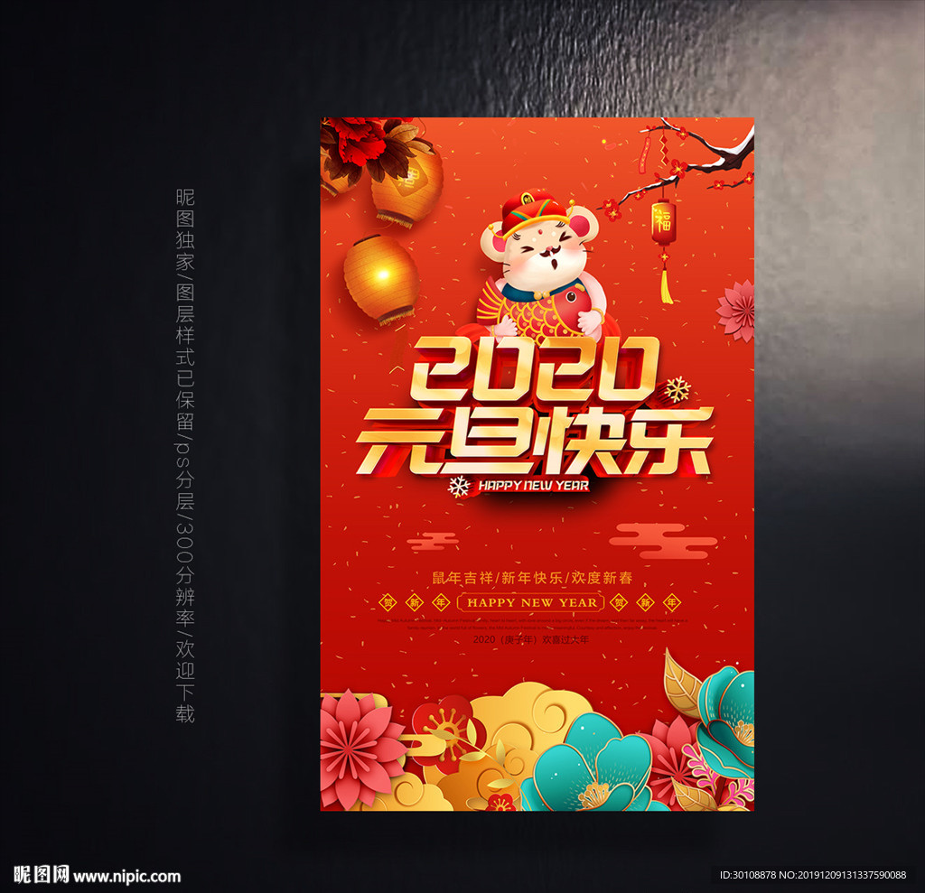 元旦海报