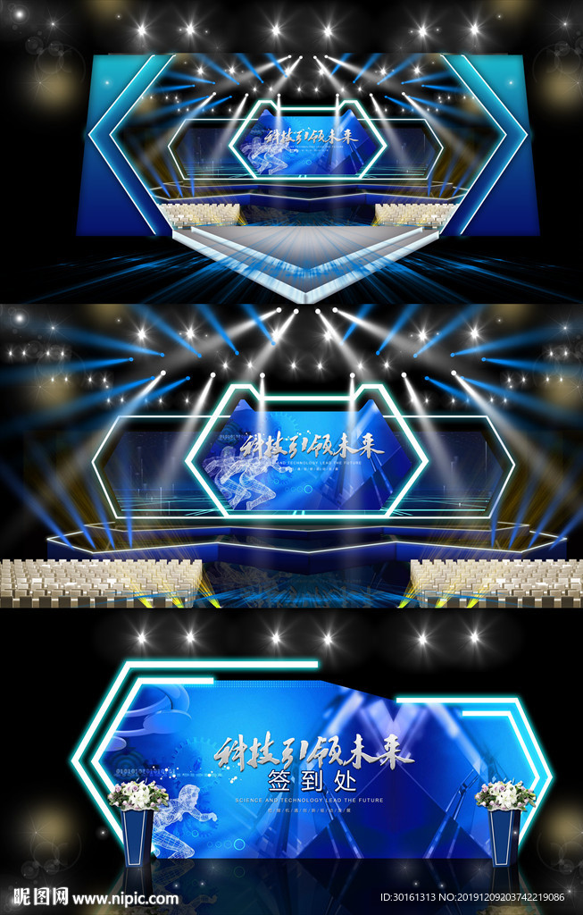 大气蓝色企业年会效果图