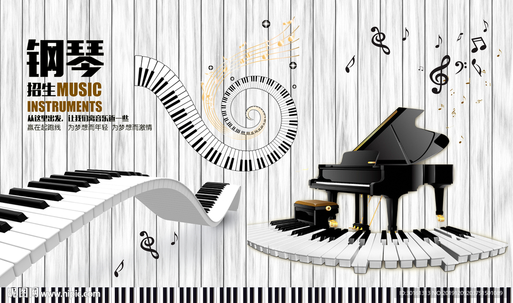 钢琴背景墙