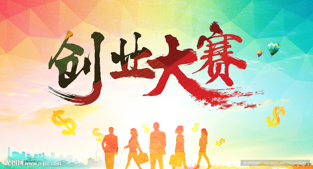 创业大赛 创业大赛海报