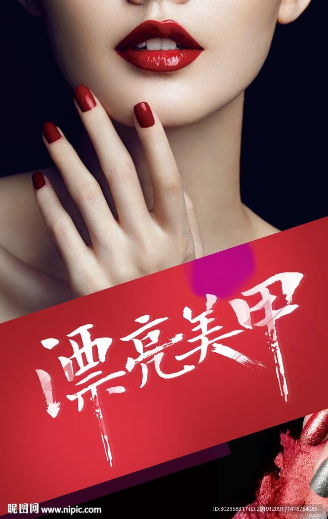 美甲 美甲海报 美甲宣传画