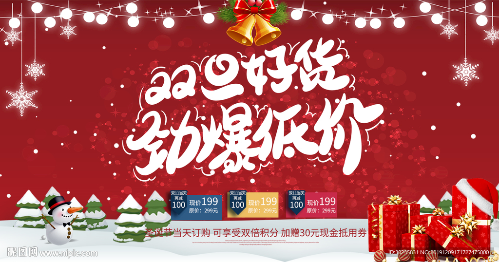 双旦 圣诞 双旦好货