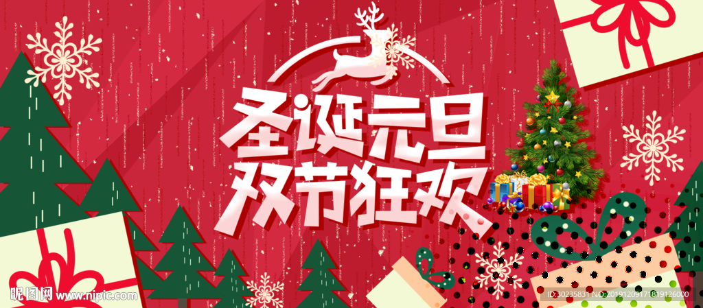 圣诞 元旦狂欢