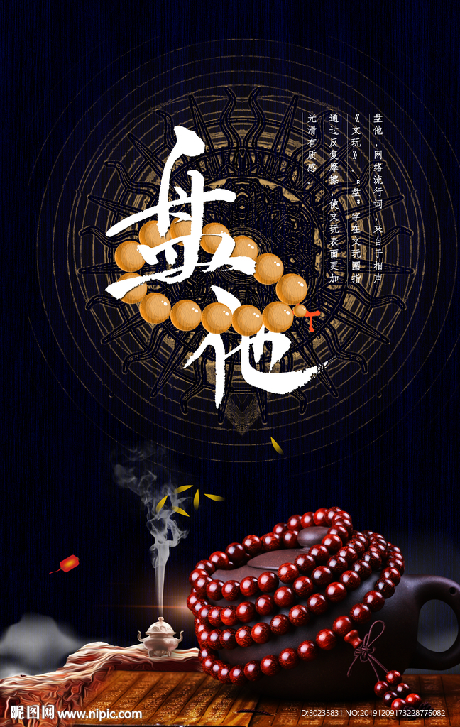 盘他古玩