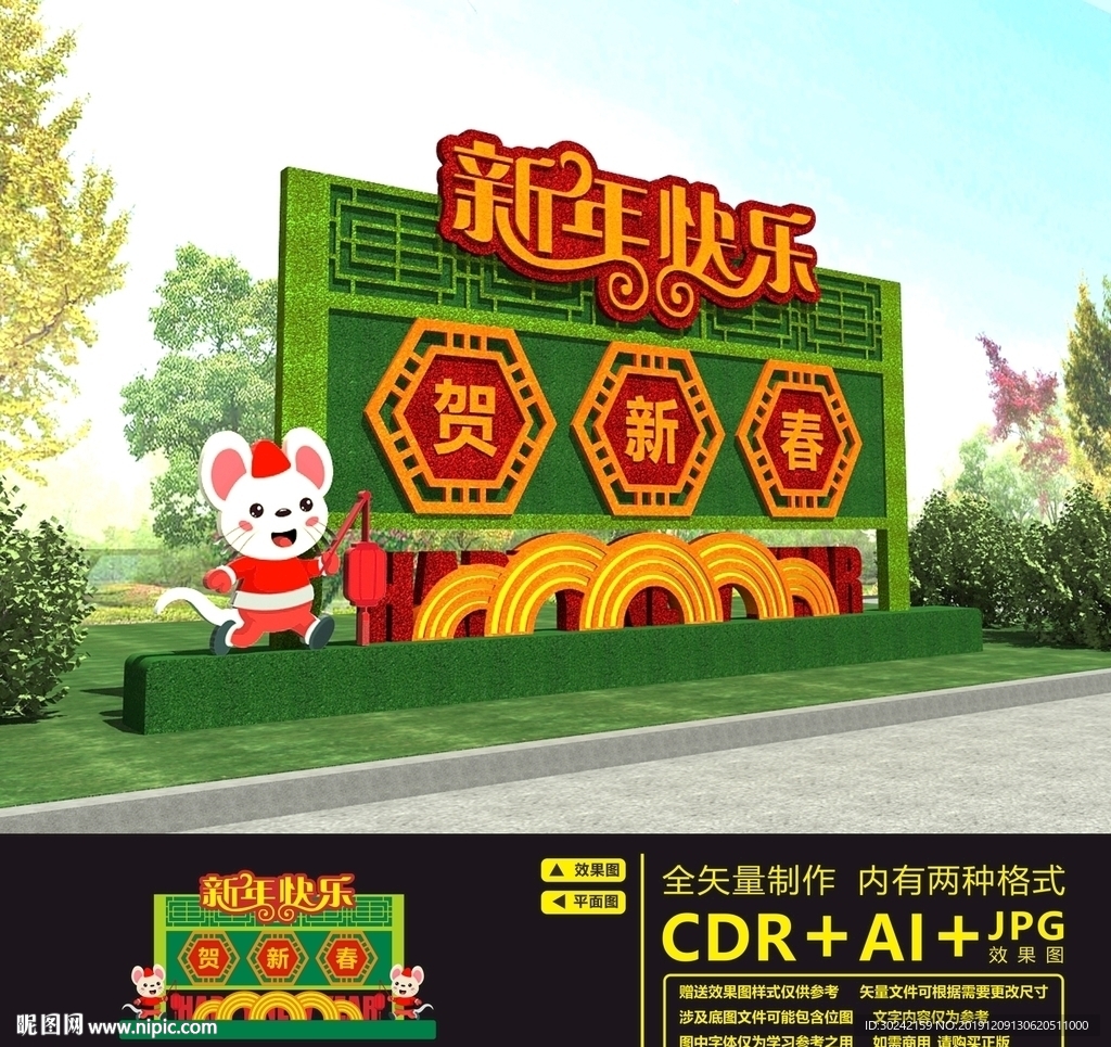 新年花坛