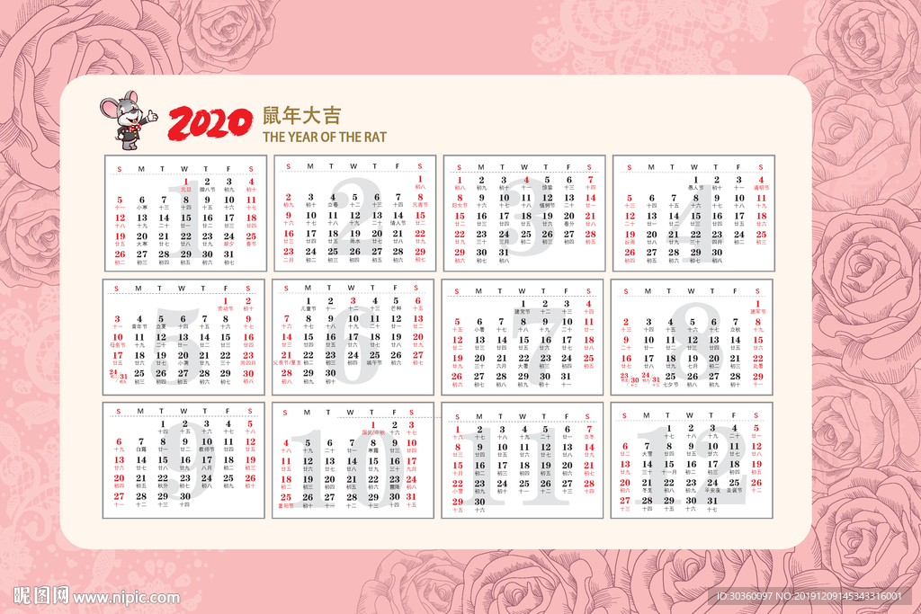 2020年日历矢量版