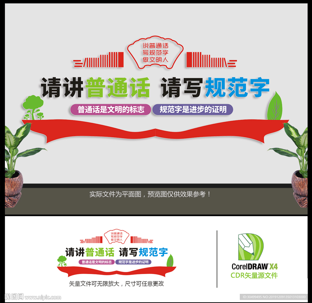 请讲普通话请写规范字
