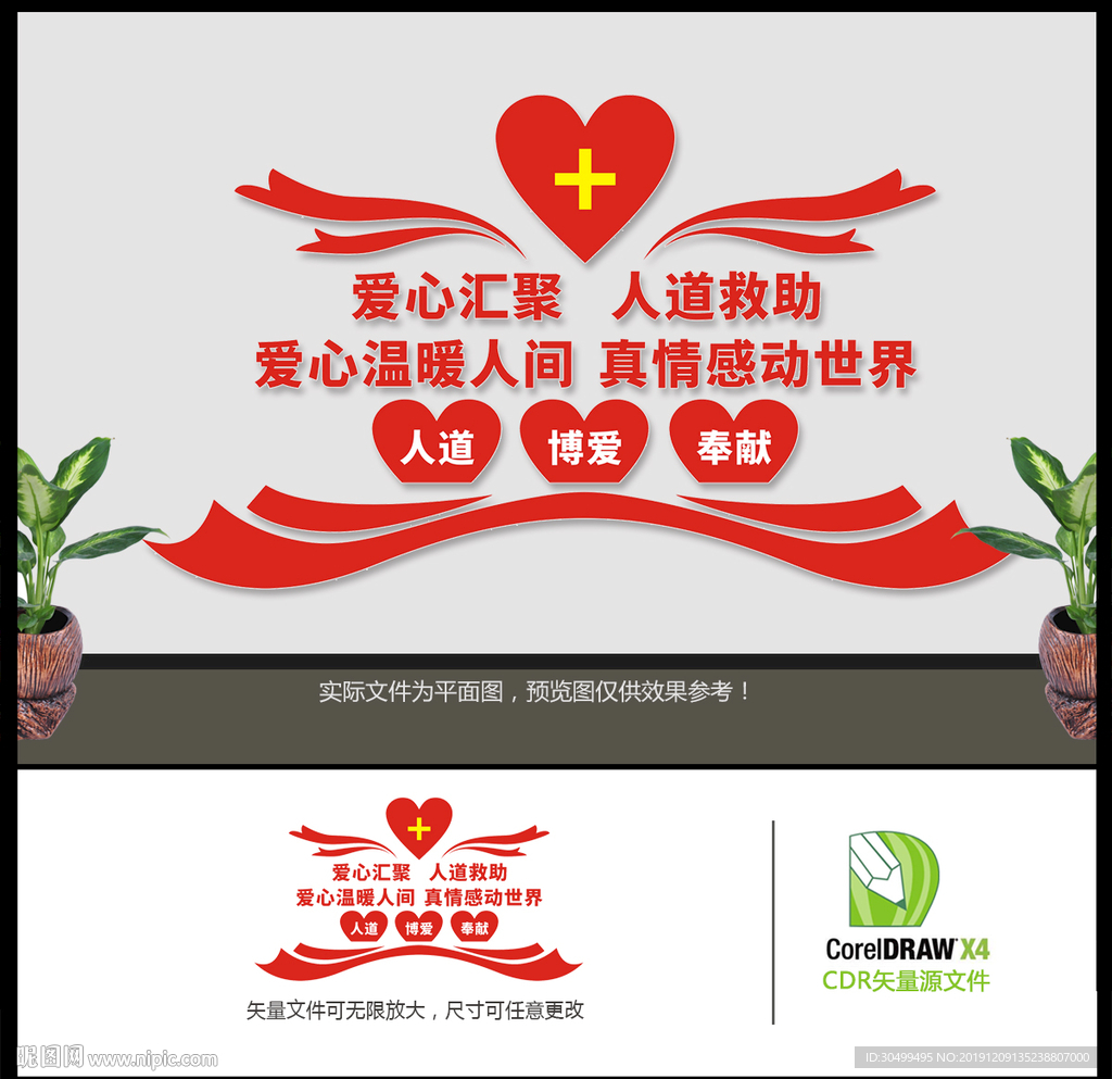 爱心文化墙
