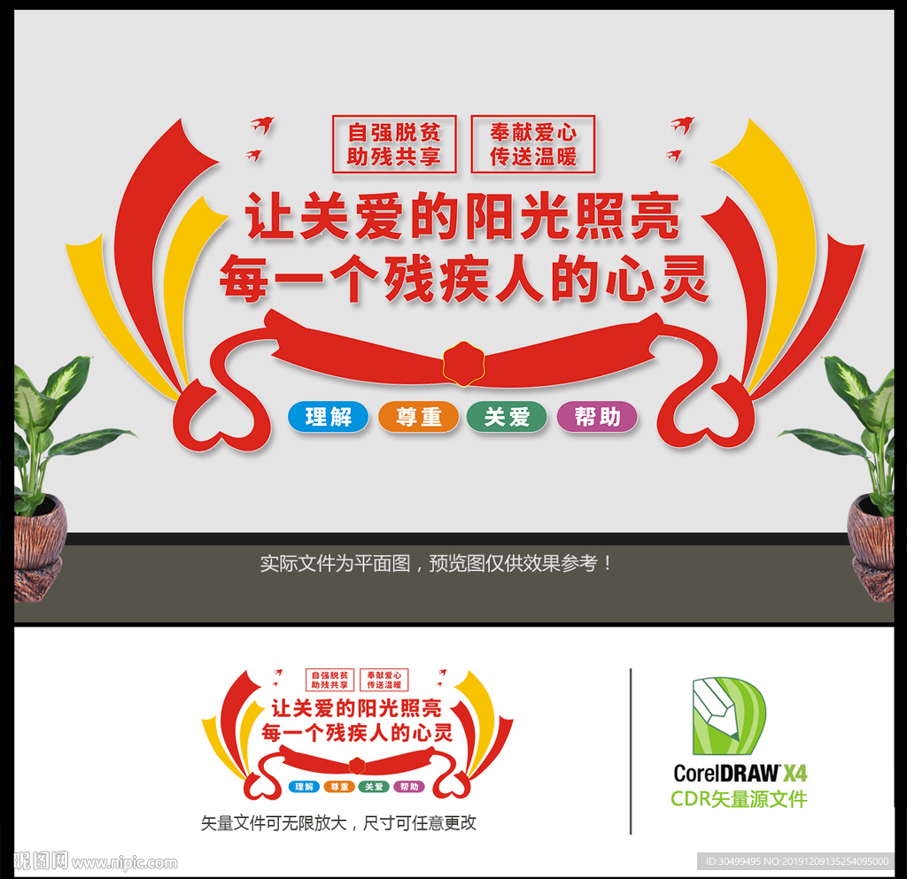 关爱残疾人