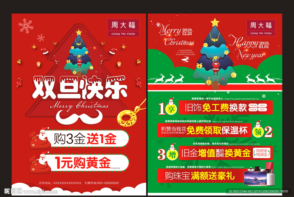 珠宝圣诞元旦