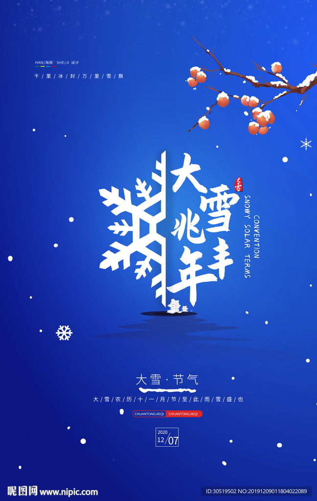 大雪