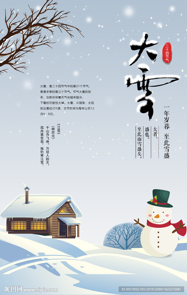 大雪