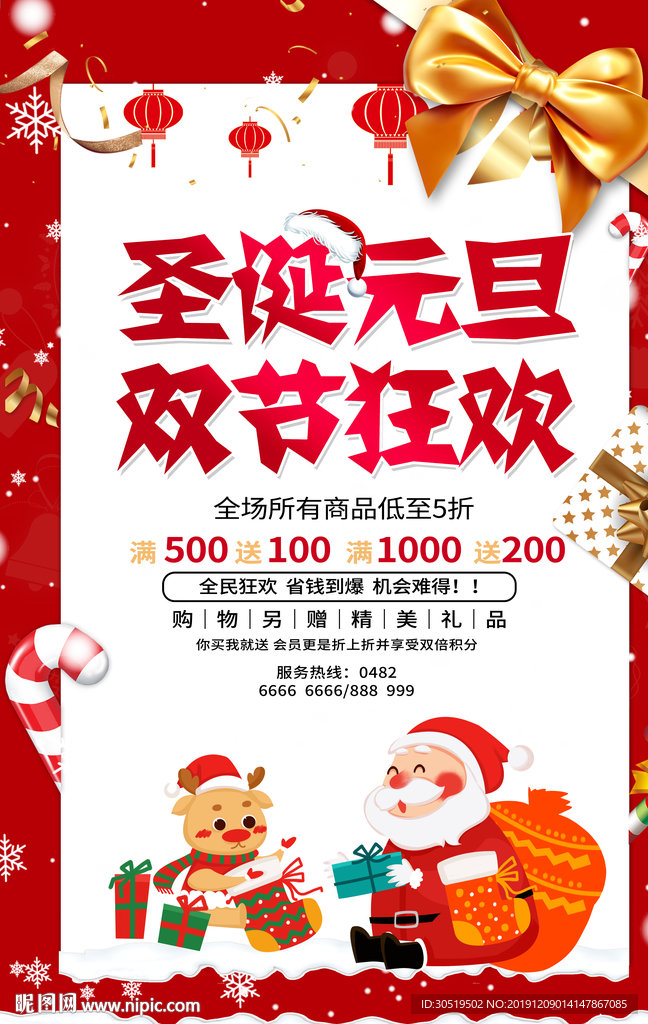 圣诞大促