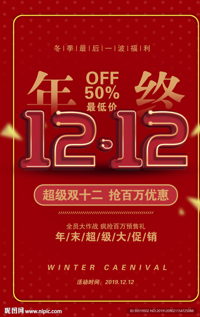 双十二