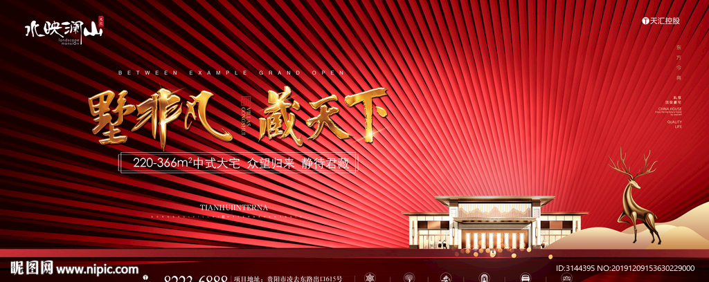 中式地产
