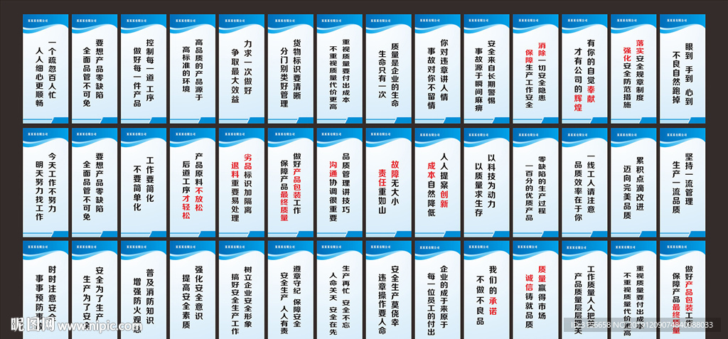 质量安全标语