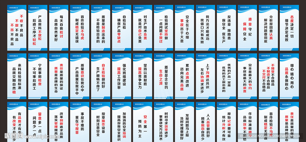 质量安全标语