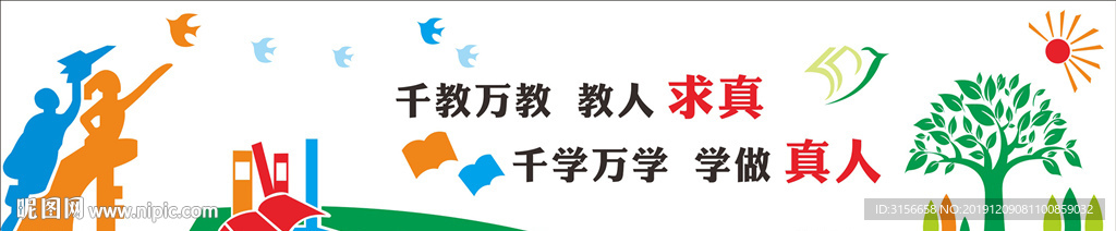 校园文化墙