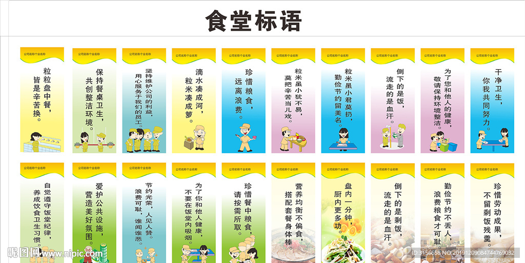 食堂标语