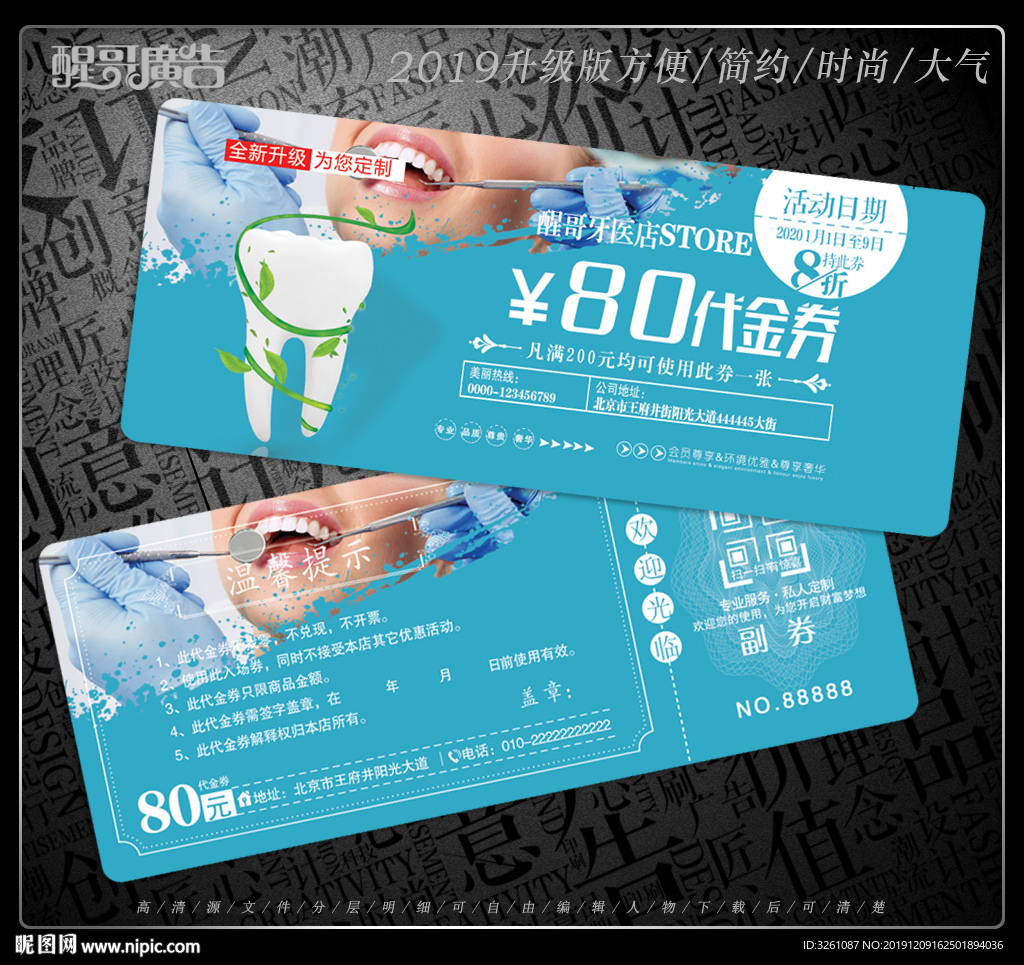 牙医代金券