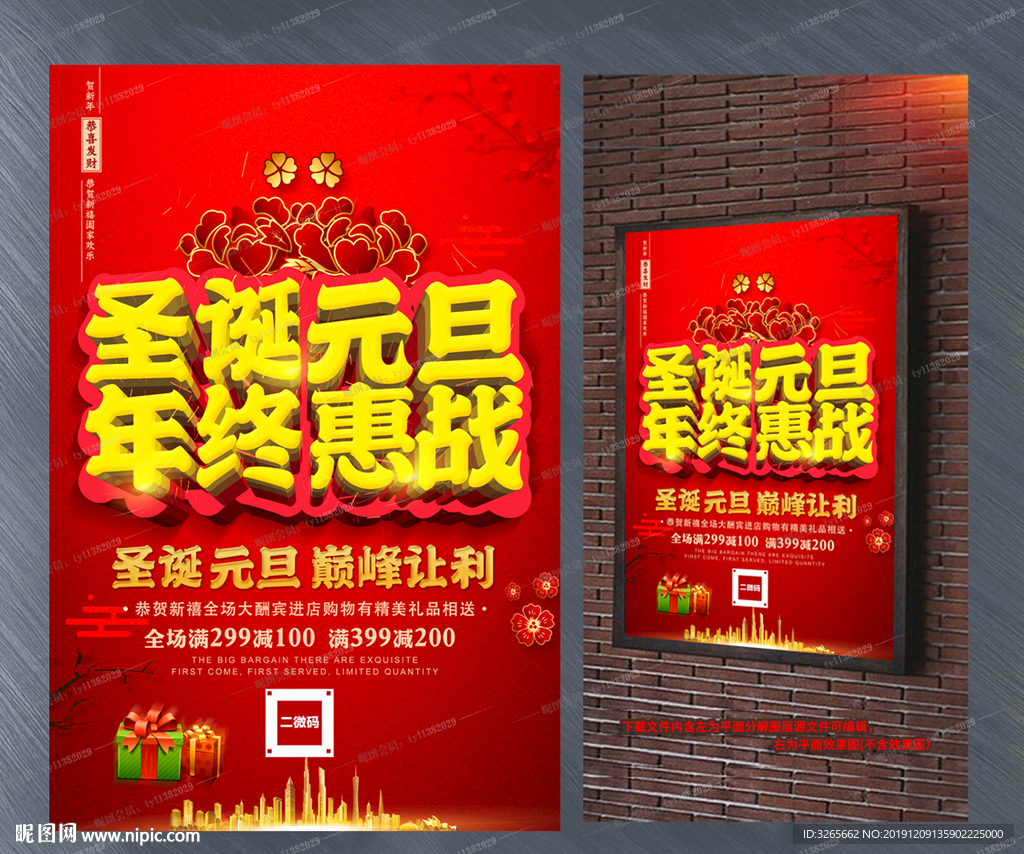 圣诞元旦年终惠战促销活动设计