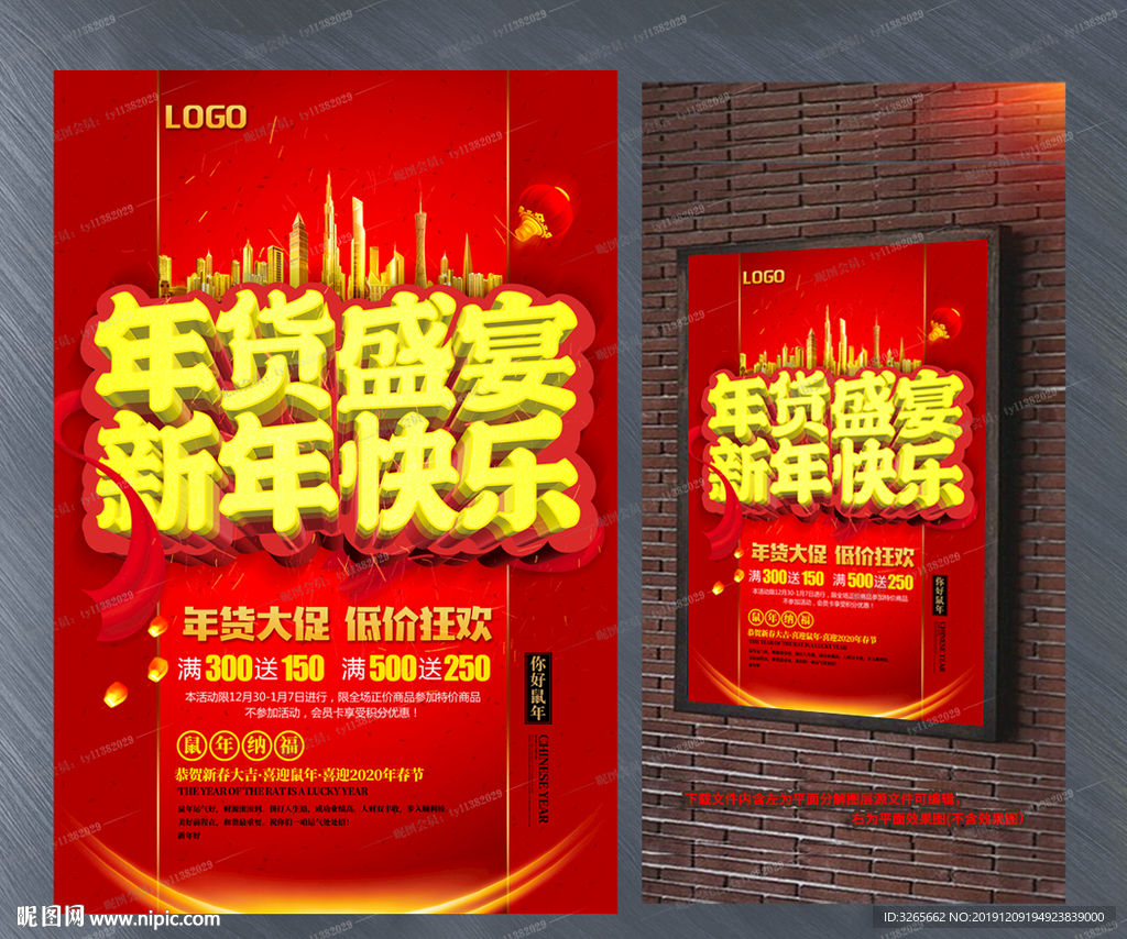 年货盛宴宣传活动海报设计