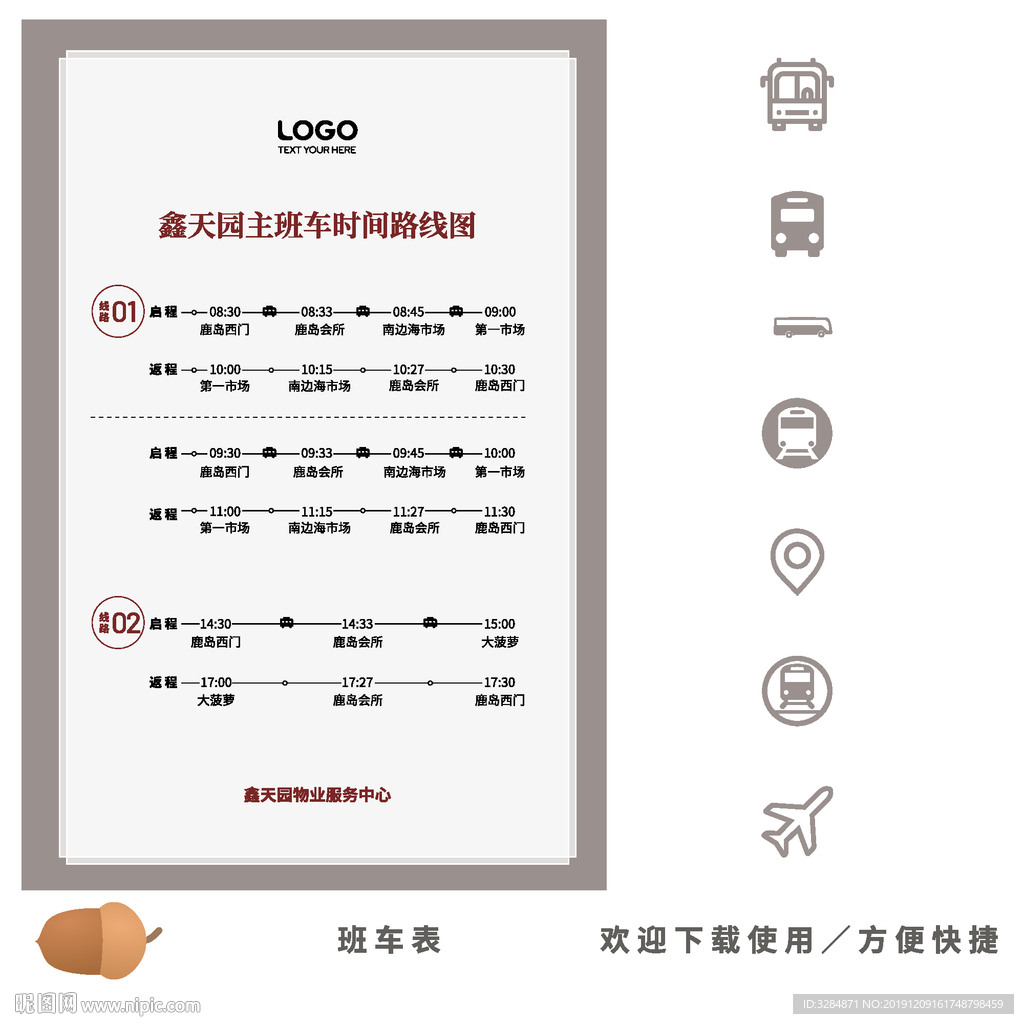 班车路线图