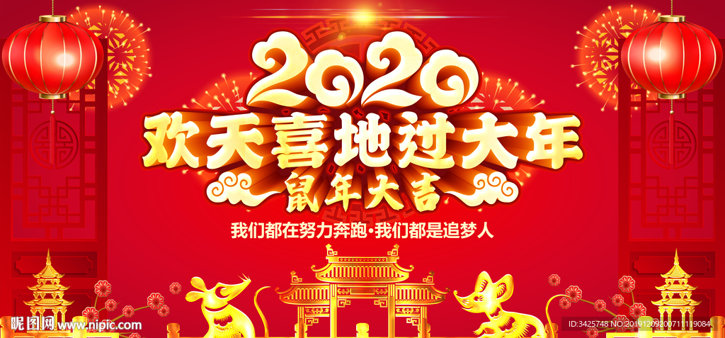 欢天喜地过大年