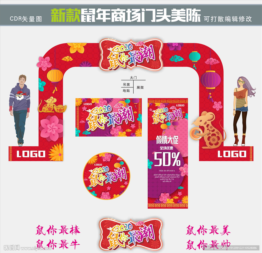 鼠你最潮