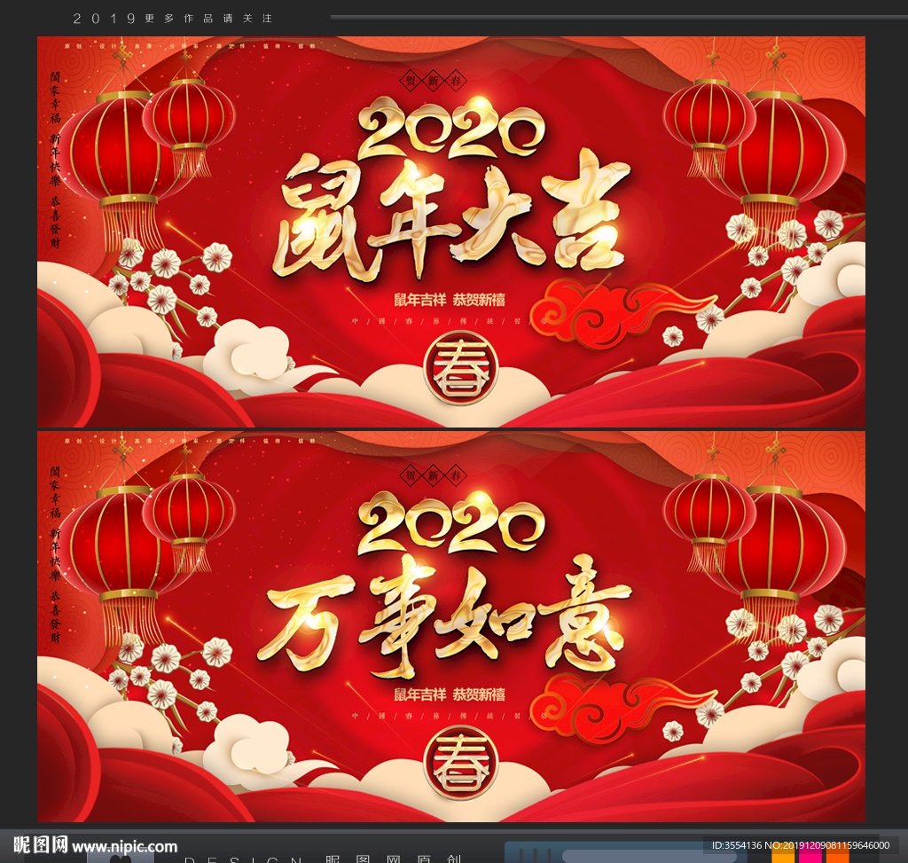 鼠年海报