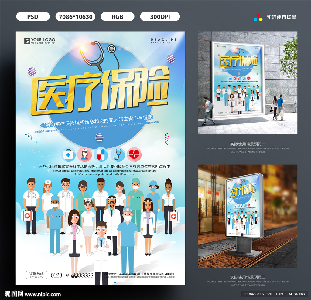 医疗保险海报