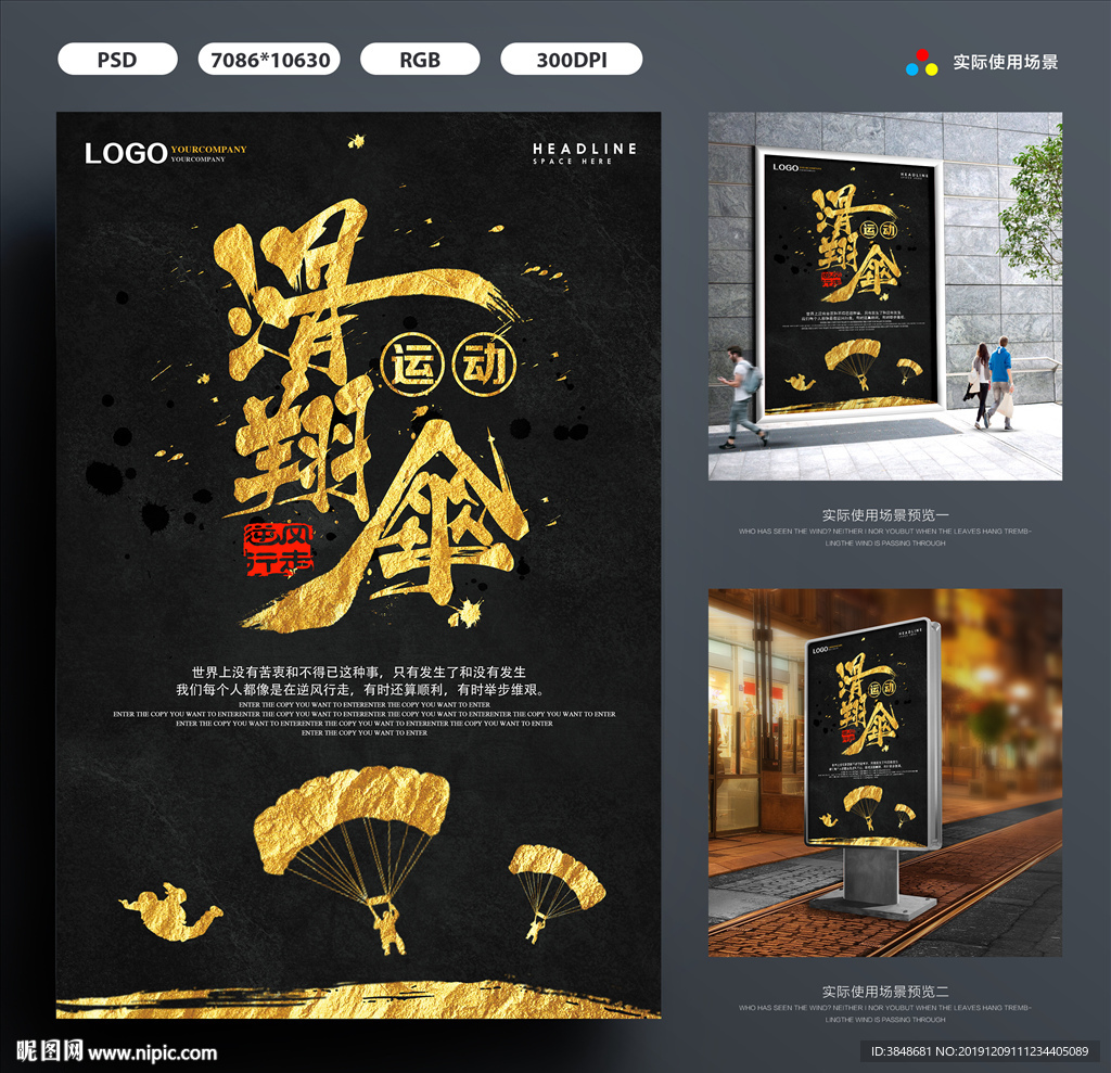 滑翔运动海报