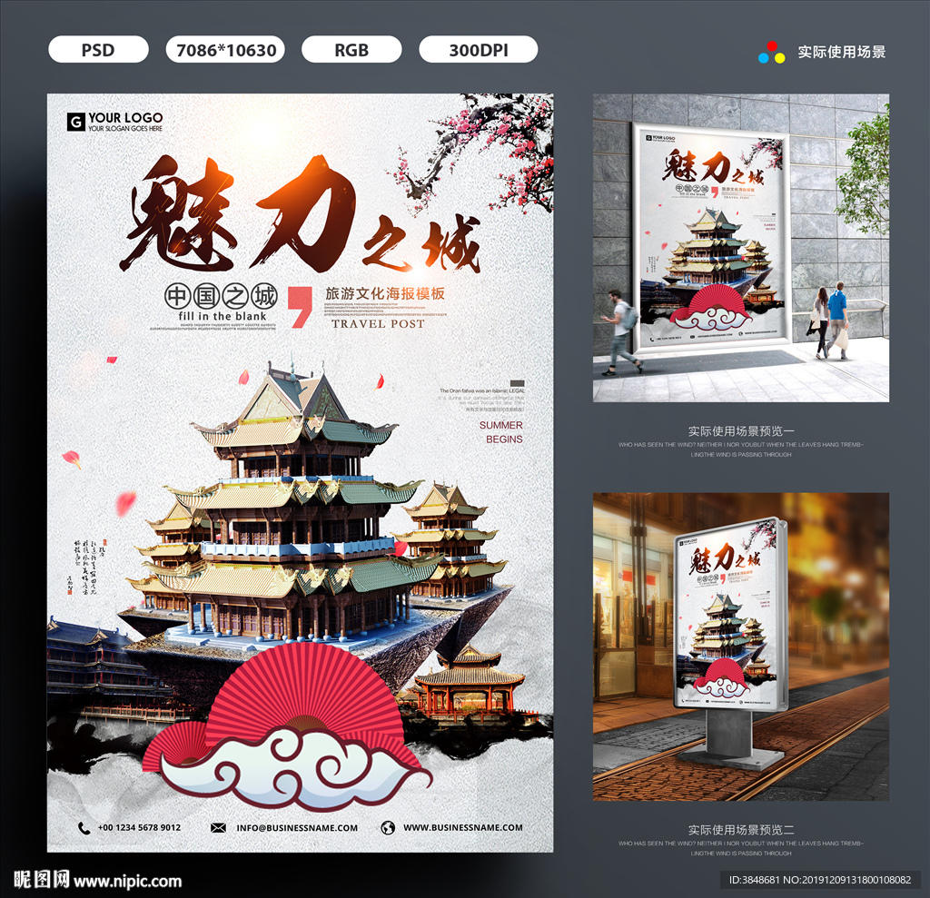 城市海报