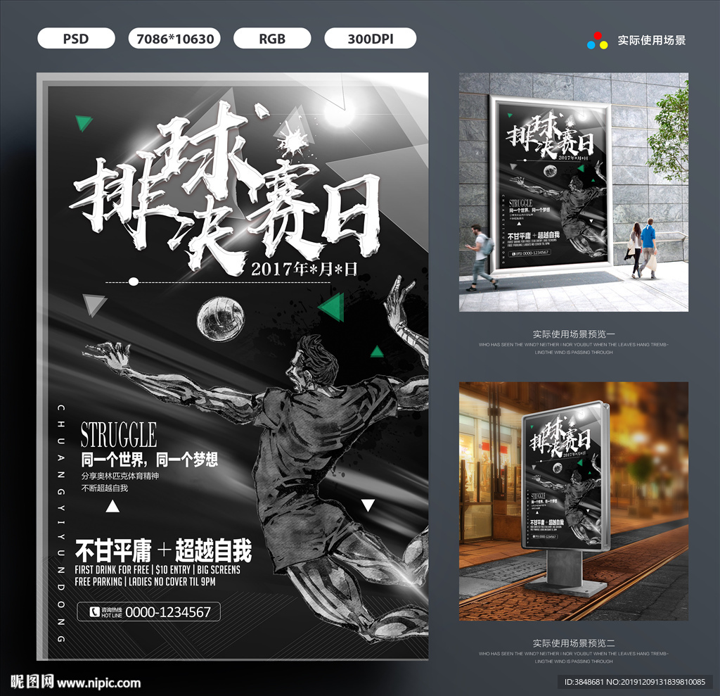 运动海报
